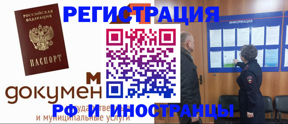 временная регистрация поиск в Санкт-Петербурге
